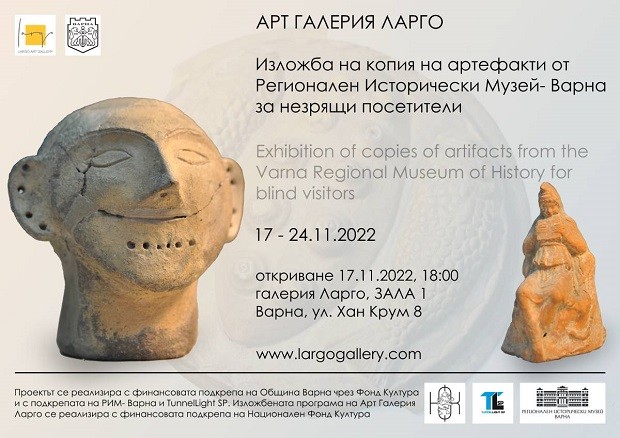 Изложба с копия на артефакти от Регионалния исторически музей, създадени