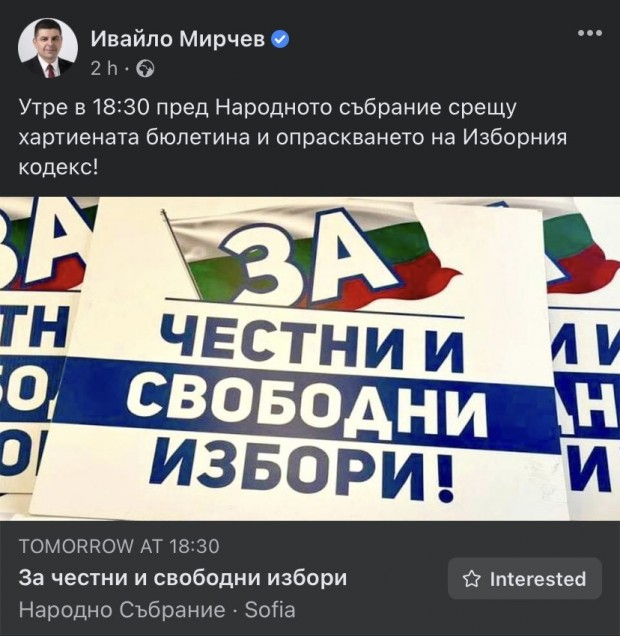 "Демократична България" организира протест утре срещу промените в Изборния кодекс