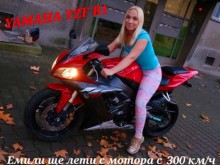 Емили избухна отново, този път с пистов мотор!