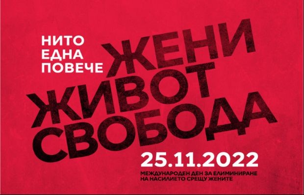 Граждани от Пловдив ще се присъединят към протеста "Нито една повече"