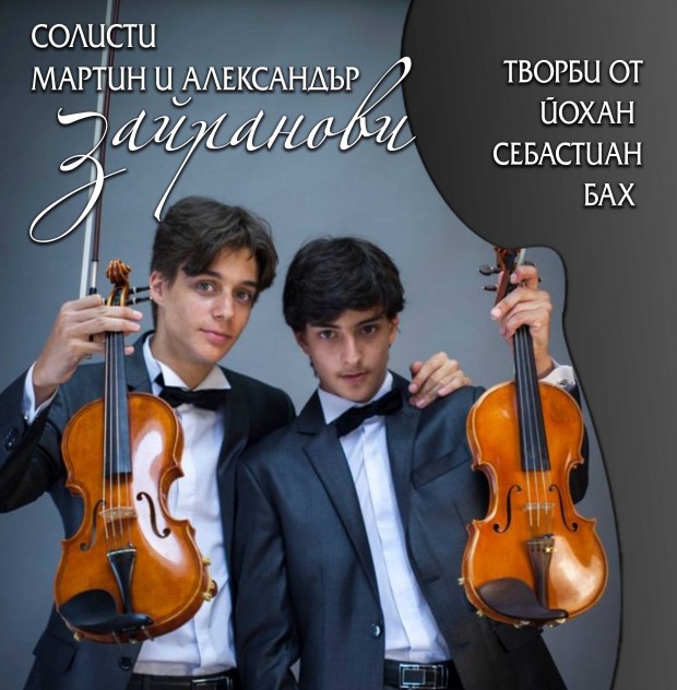Млади таланти със световни изяви ще бъдат солисти в концерт на Български камерен оркестър-Добрич
