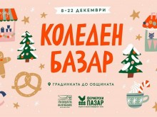 Коледен Базар ще бъде открит във Варна