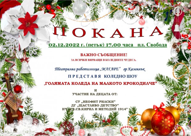 Светлините на коледната елха в Твърдица ще бъдат запалени на 2 декември