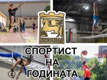 23 спортни клуба от община Благоевград подадоха своите номинации за тазгодишните награди "Спортист на годината"
