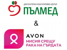 Avon и "Пълмед" заедно в борбата срещу рака на гърдата