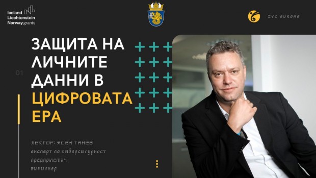Експерт по киберсигурност ще демонстрира в Бургас как да се предпазим от хакове в интернет