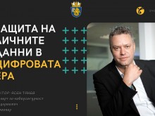 Експерт по киберсигурност ще демонстрира в Бургас как да се предпазим от хакове в интернет