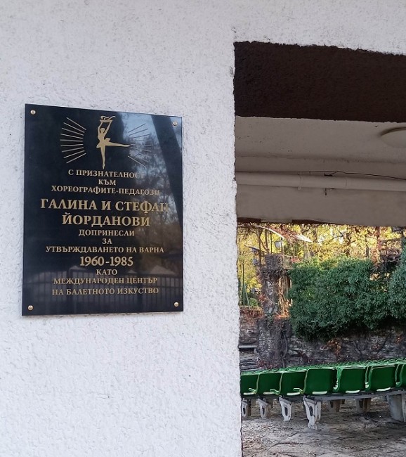 Във Варна поставиха паметна плоча в памет на балетмайсторите Галина и Стефан Йорданови