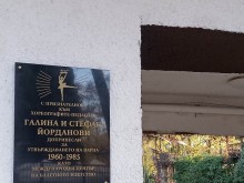 Във Варна поставиха паметна плоча в памет на балетмайсторите Галина и Стефан Йорданови