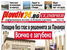 Безплодни маневри за спасението на Панаира. Мисията е невъзможна