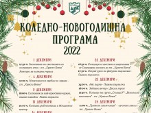 Враца посреща коледно-новогодишните празници с богата културна програма