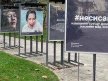 Протести в София в Международния ден за елиминиране на насилието над жени