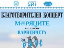 Клубът за народни танци "Моряците" ще изнесе благотворителен концерт