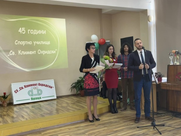 Спортното училище във Враца отбеляза 45 години от своето създаване