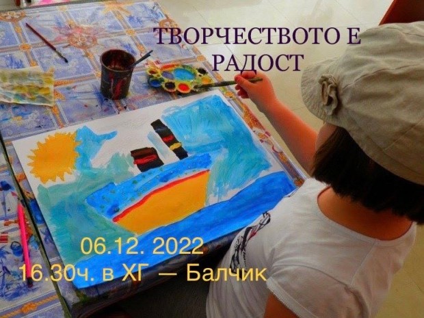 Ателие за изкуства ,,Творчеството е радост" събира малките художници на Балчик