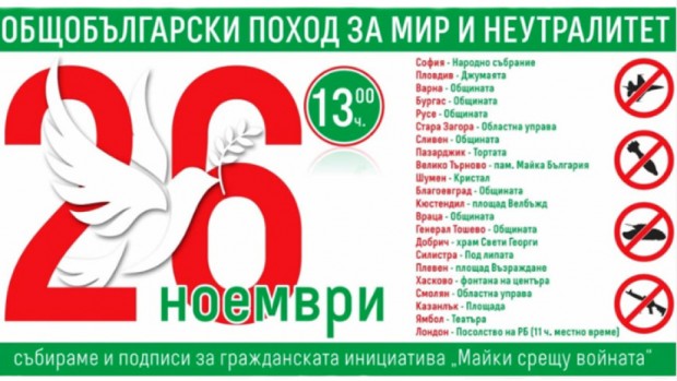 Стара Загора се включва в Похода за мир и неутралитет