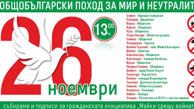 </TD
>България провежда за втори път общобългарски поход за мир и