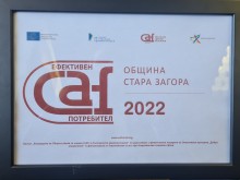 Община Стара Загора получи етикет "Ефективен CAF потребител"