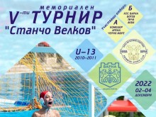 Пети турнир по водна топка "Станчо Велков" ще се проведе във Варна