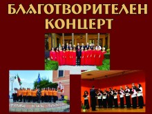 Пловдивското певческо дружество кани на благотворителен концерт