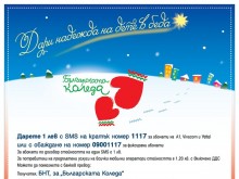 От Велико Търново започва 20-ото издание на "Българската Коледа"