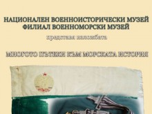 Военноморският музей във Варна показва дарените през 2022 г. експонати