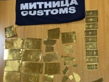 Митнически служители откриха над 3,6 кг златни слитъци и кюлчета в джобовете на шофьор
