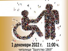 Редят фотодокументална изложба за Международния ден на хората с увреждания