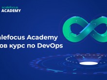 Стани DevOps инженер за 90 дни със Scalefocus Академия