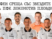 Фенове на Локо се срещат със звездите на отбора
