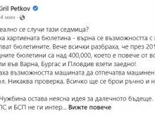 Петков: Няма да влезем в Шенген заради схеми като "Капитан Андреево" и "Росенец"