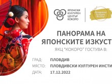 Пловдив се потапя в магията на японската култура