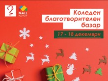Благотворителен коледен базар в Пловдив