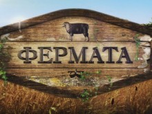 Ясни са първите финалисти във "Фермата"