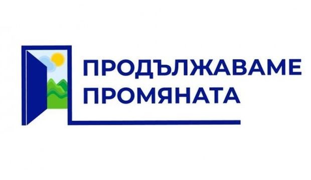 "Продължаваме промяната" за изказването на Борисов: Първи ние внесохме проект на решение на проблема с високите цени на горивата