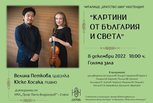 Представят в концерт картини от България и света в Кюстендил