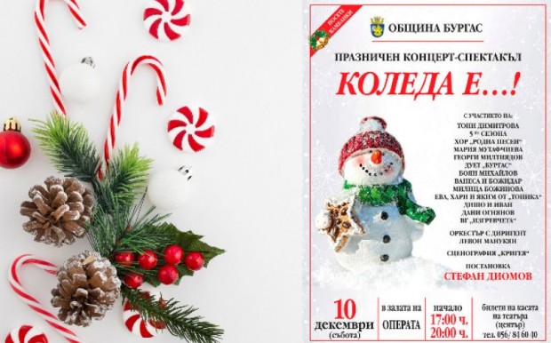 </TD
>Концертът на маестро Стефан Диомов Коледа е…!“ ще бъде представен