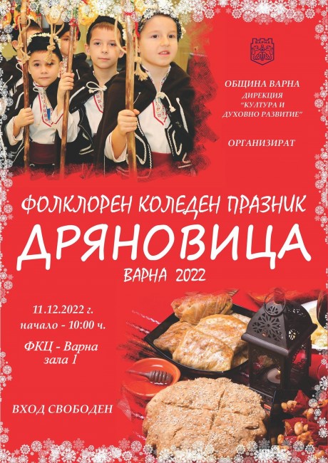 Над 800 изпълнители ще участват във фолклорния празник "Дряновица"