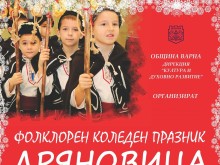 Над 800 изпълнители ще участват във фолклорния празник "Дряновица"