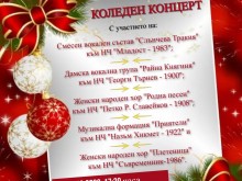 Коледен концерт на пет читалища ще зарадва пловдивчани