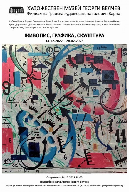 15 художници от Варна в годишната изложба на музея "Георги Велчев"