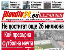 Ще има ли модерен стадион "Христо Ботев", или само полуфабрикат