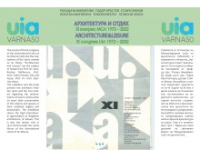 "Варна Форум Дизайн" представя книгата си "Архитектура и отдих"