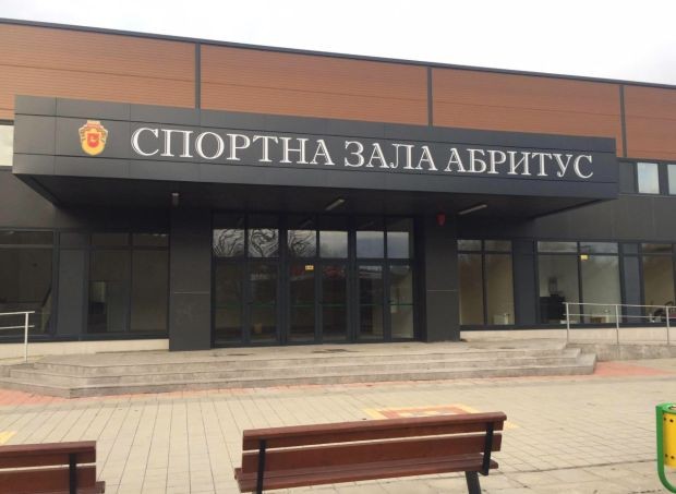 Откриват обновената спортна зала "Абритус" в Разград, след ремонт за над 330 000 лева