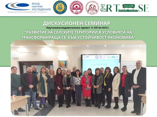 Научни дискусии по съвместен проект проведоха Свищовската академия, УНСС – София и ИУ – Варна