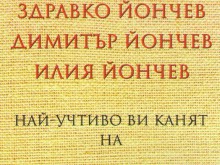 Художникът Здравко Йончев и двамата му сина за пръв път с обща изложба