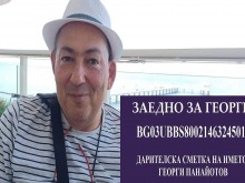 Концерт в Бургас събира средства в подкрепа на Георги Панайотов