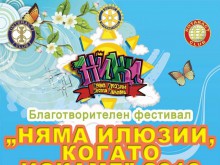 Музикален фестивал събира средства за детското отделение на УМБАЛ