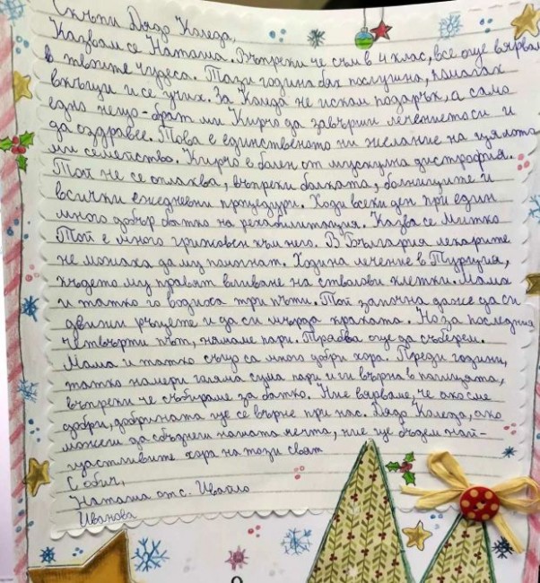 Едно коледно писмо написано от 10 годишната Наташа Илиева от пазарджишкото