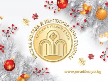 Кметства и институции в Община Павел баня организират благотворителни коледни инциативи